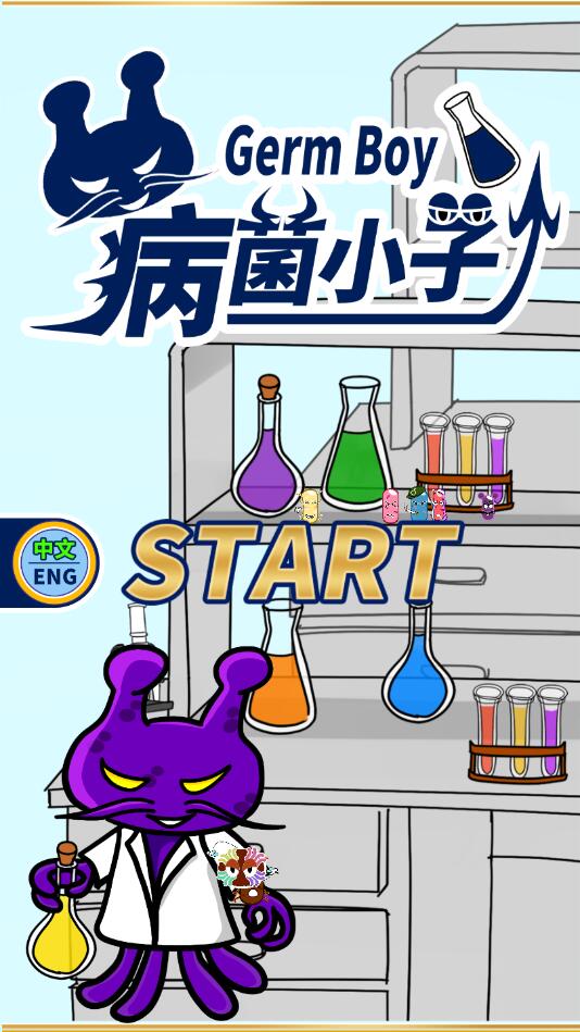 病菌小子破解版1.1最新版截图0