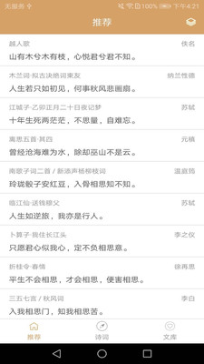 唐诗宋词集软件预览图