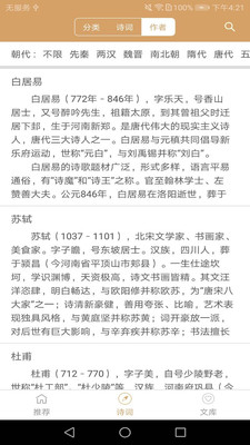 唐诗宋词集软件预览图