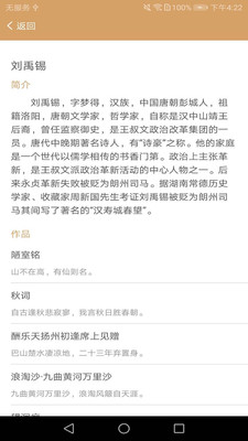 唐诗宋词集软件预览图