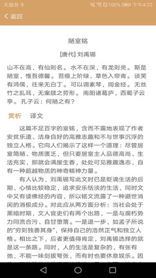 唐诗宋词集软件预览图