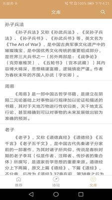 唐诗宋词集软件预览图