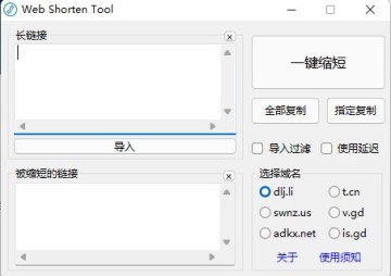 WebShortenTool(򵥵Ķַת)ͼ0