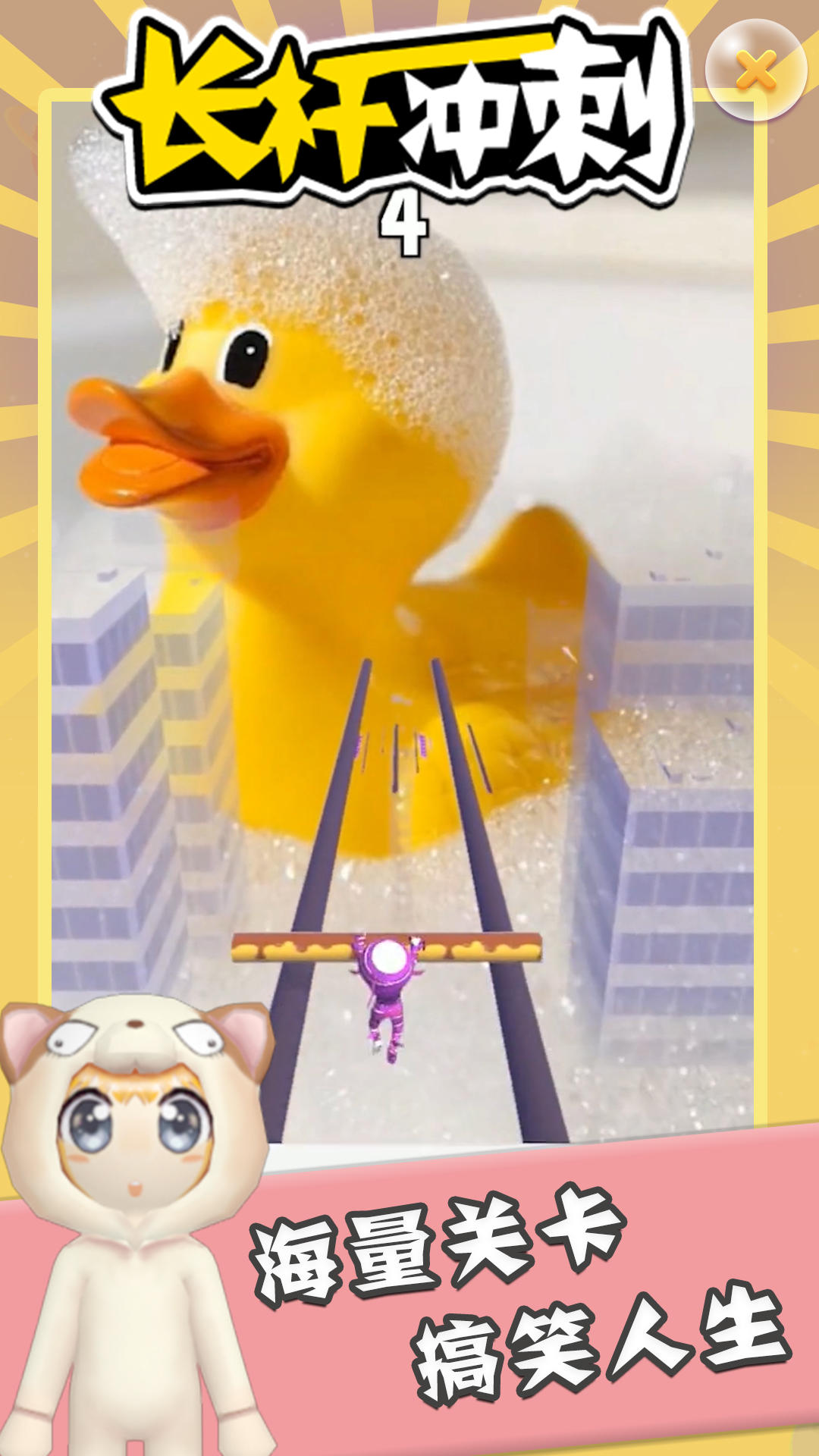 长杆冲刺最新版1.2.4安卓版截图3