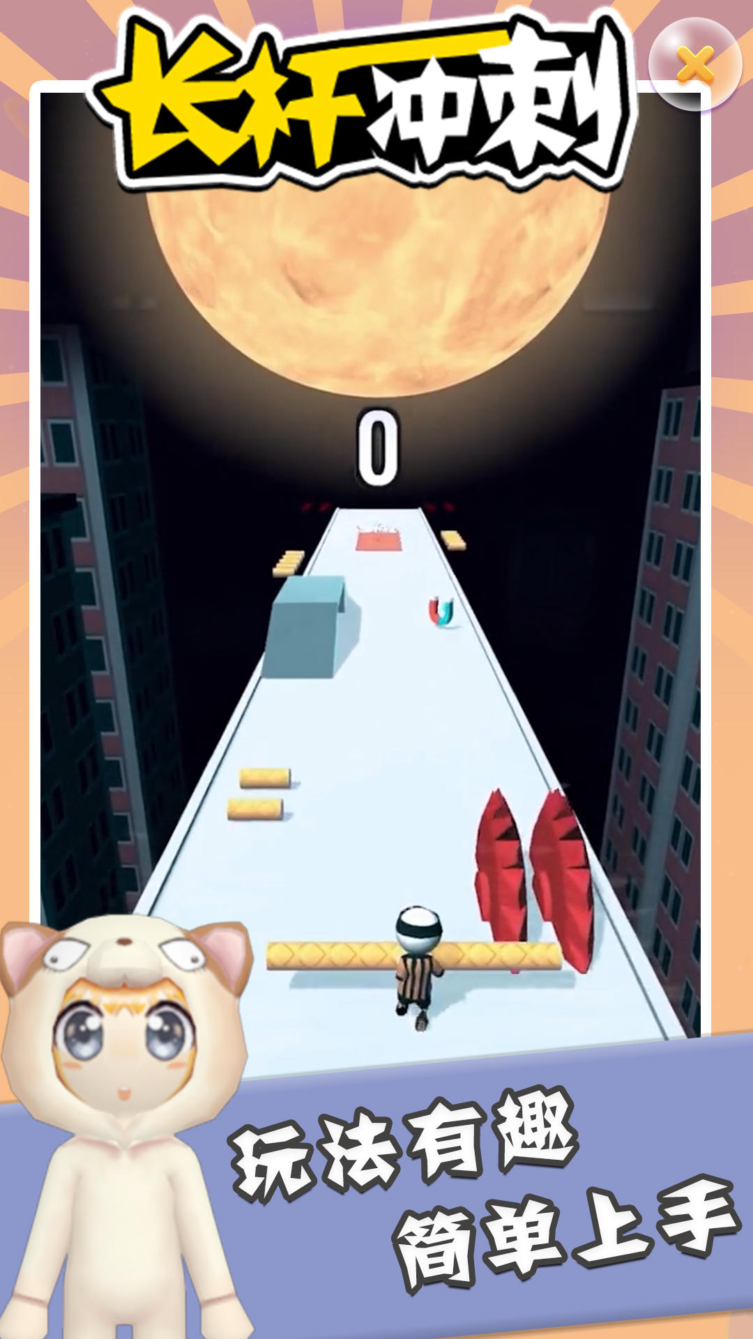 长杆冲刺最新版1.2.4安卓版截图0