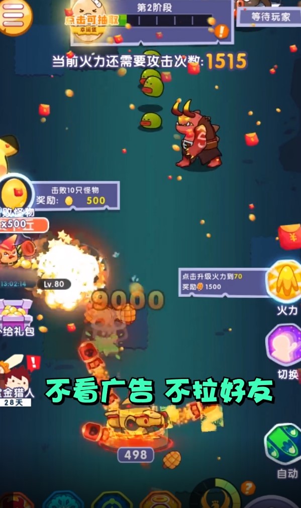 梦幻特攻队红包版1.0手机版截图3