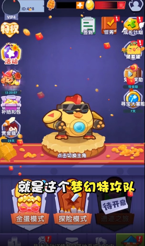 梦幻特攻队红包版1.0手机版截图1