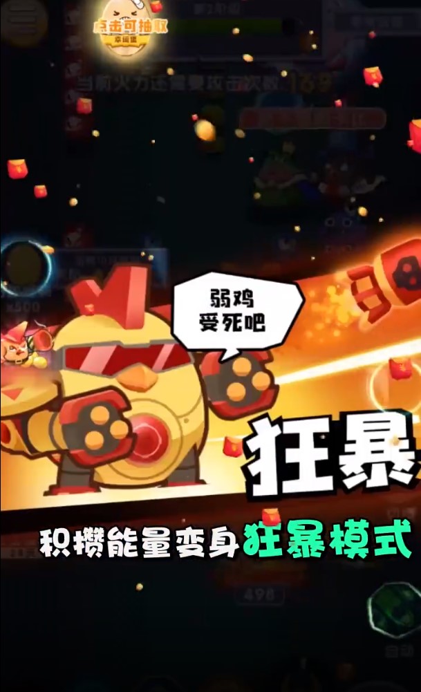 梦幻特攻队红包版1.0手机版截图4