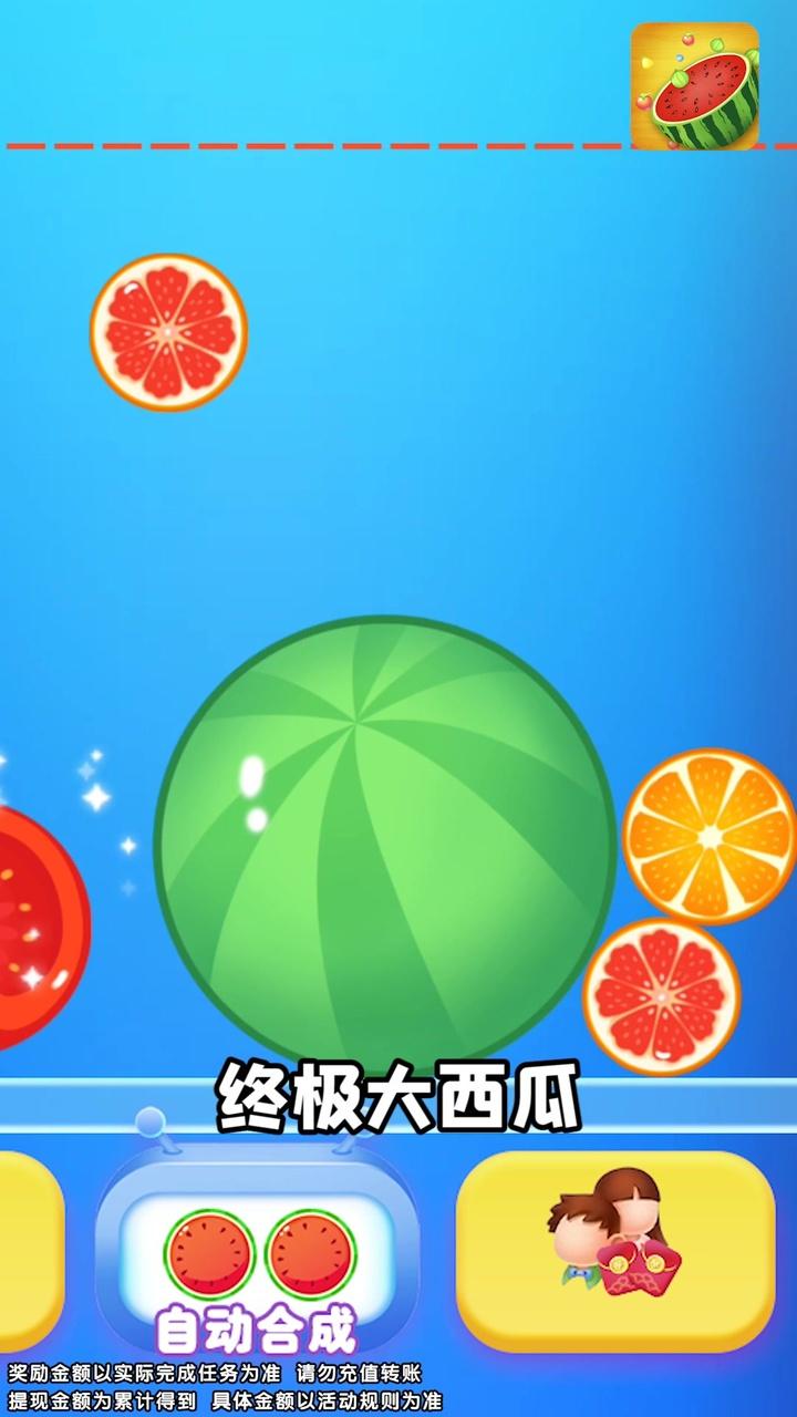 西瓜爱合成最新版1.0.0手机版截图0