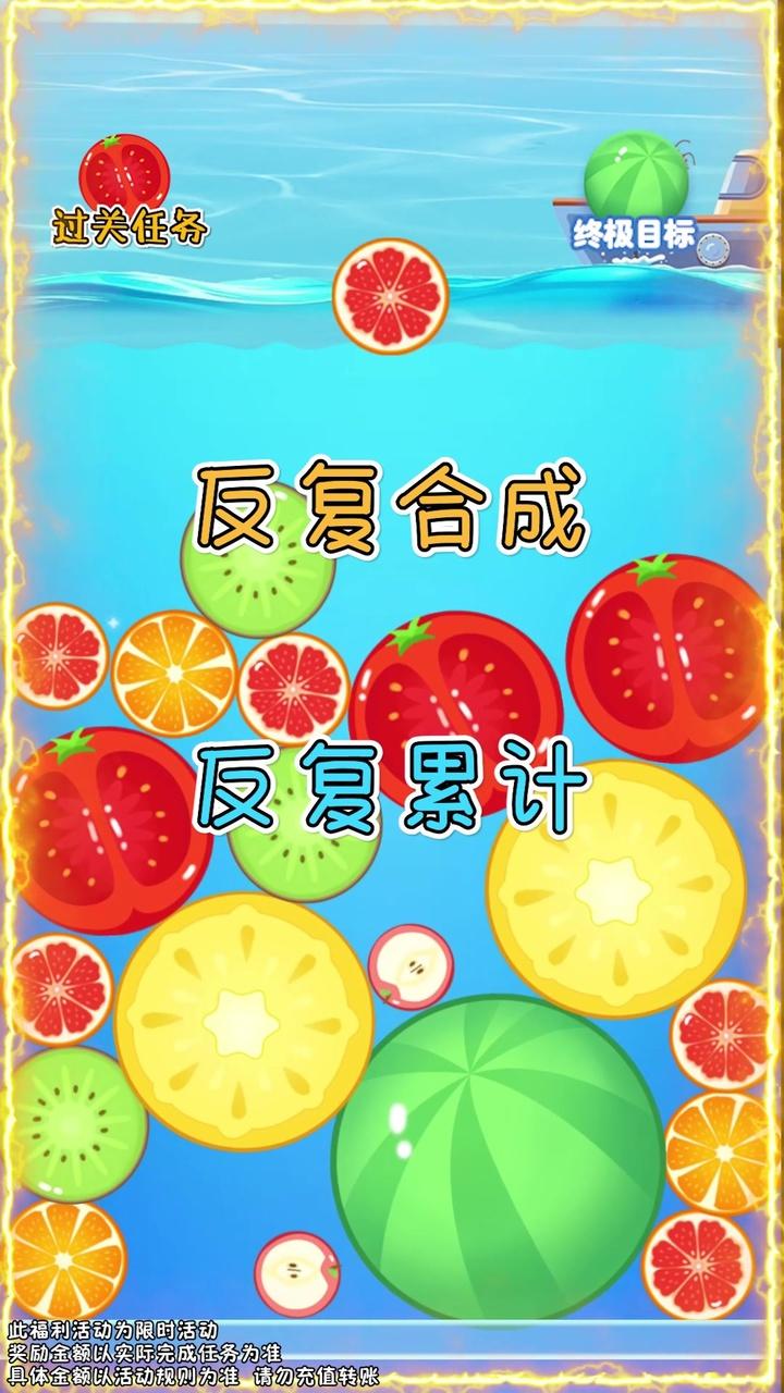 西瓜爱合成最新版1.0.0手机版截图2