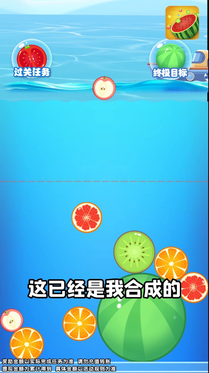 西瓜爱合成最新版1.0.0手机版截图1