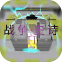 ս��ʷʫ2Σ����Ϸ1.07��׿��