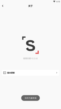 极简扫描app截图2