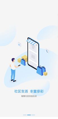 智慧社区生活app官方版截图0