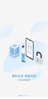 智慧社区生活app官方版截图2