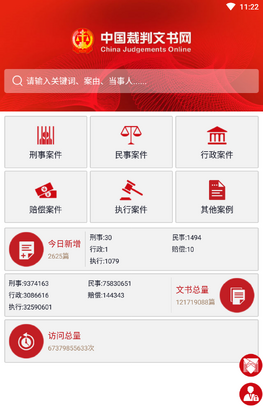 裁判文书网app官方版截图1