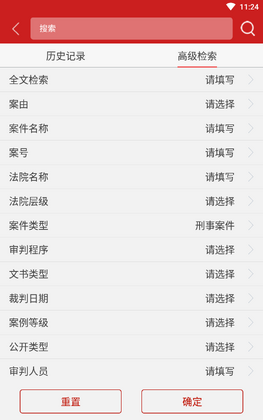裁判文书网app官方版截图3