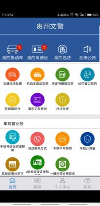 贵州交警app正版预览图