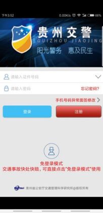 贵州交警app正版预览图