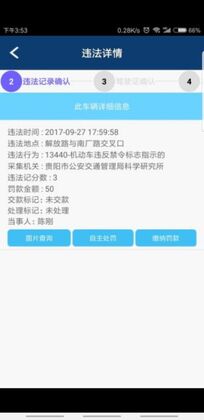 贵州交警app正版预览图