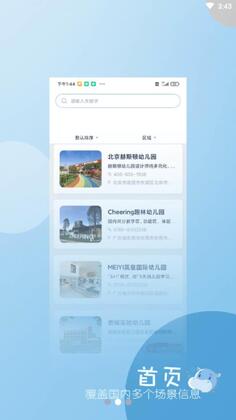 幼享乐app预览图