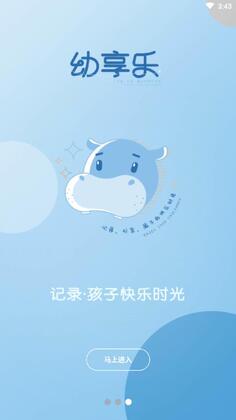 幼享乐app预览图