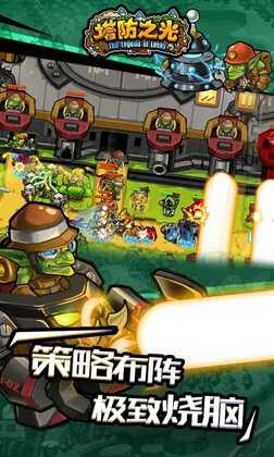 塔防之光无敌版截图0