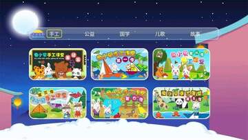 宝贝智慧课堂盒子tv最新版预览图
