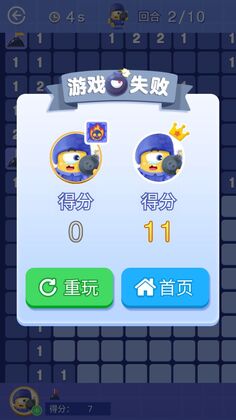 无尽的扫雷游戏截图3