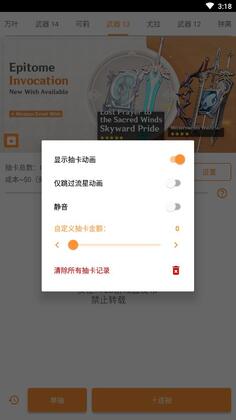 原神抽卡模拟器中文版截图2