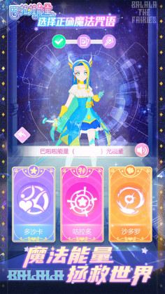 巴啦啦能量破解版衣服套装解锁截图2