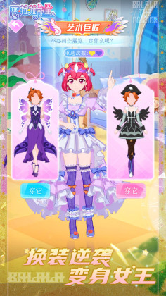 巴啦啦能量破解版衣服套装解锁截图4