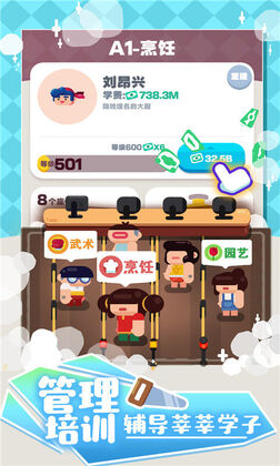 我的培训学校破解版截图1