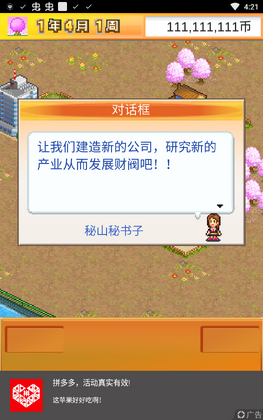 都市大亨物语破解版无限金币截图2
