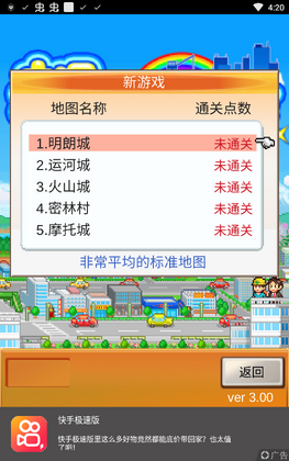 都市大亨物语破解版无限金币截图1