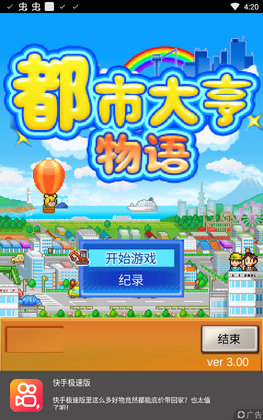 都市大亨物语破解版无限金币截图0
