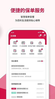 友邦友享app预览图