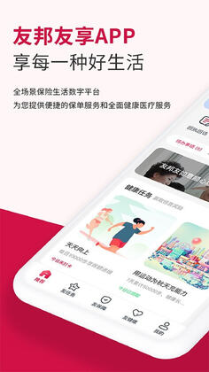 友邦友享app预览图