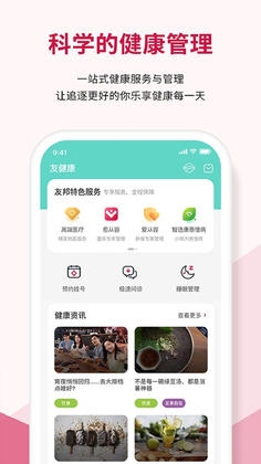 友邦友享app预览图