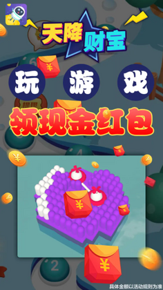 天降财宝安卓版截图3