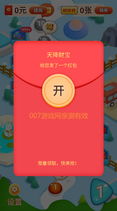 天降财宝安卓版截图0