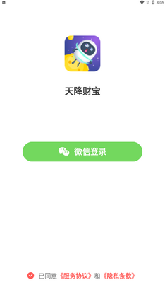 天降财宝安卓版截图1