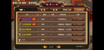 三国志刘备传破解版无限元宝截图3