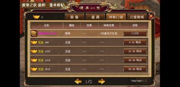 三国志刘备传破解版无限元宝截图2