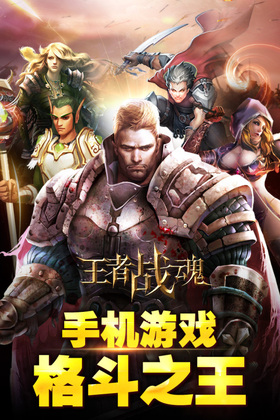 王者战魂手游截图2