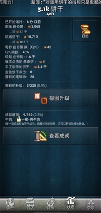 饼干点点乐中文版截图2
