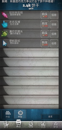 饼干点点乐中文版截图0