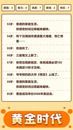 人生重启模拟器正式版截图1