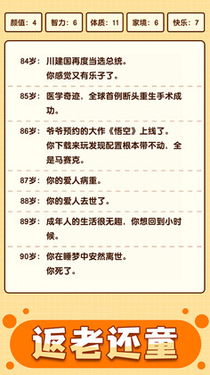 人生重启模拟器正式版截图0