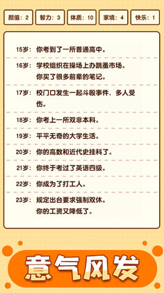 人生重启模拟器正式版截图3